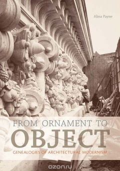 Книга From Ornament to Object на ReadRate.com книга From Ornament to Object