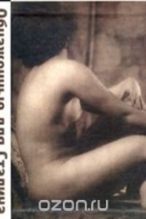 книга Обнаженные для Сталина