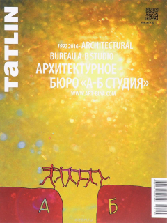 Книга Tatlin Mono, №2(48)155, 2016 на ReadRate.com книга Tatlin Mono, №2(48)155, 2016