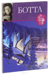 книга Ботта