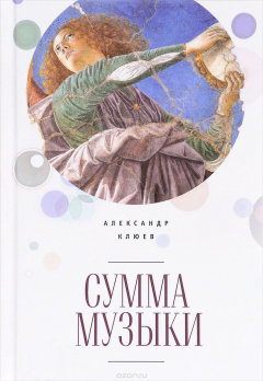 Книга Сумма музыки на ReadRate.com книга Сумма музыки