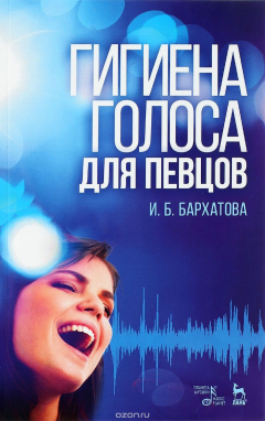 Книга Гигиена голоса для певцов на ReadRate.com книга Гигиена голоса для певцов