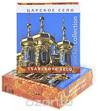 Книга Царское Cело / Tsarskoye Selo на ReadRate.com книга Царское Cело / Tsarskoye Selo