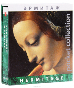 Книга Государственный Эрмитаж / The State Hermitage на ReadRate.com книга Государственный Эрмитаж / The State Hermitage