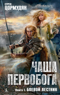 Книга Боевой вестник на ReadRate.com книга Боевой вестник