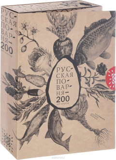 Книга Русская поварня - 200 лет спустя (подарочное издание) на ReadRate.com книга Русская поварня - 200 лет спустя (подарочное издание)