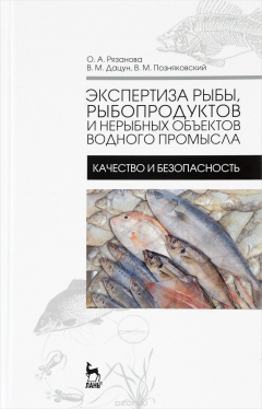 Книга Экспертиза рыбы, рыбопродуктов и нерыбных объектов водного промысла. Учебник на ReadRate.com книга Экспертиза рыбы, рыбопродуктов и нерыбных объектов водного промысла. Учебник