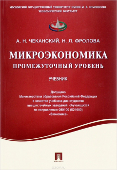 Книга Микроэкономика. Промежуточный уровень на ReadRate.com книга Микроэкономика. Промежуточный уровень