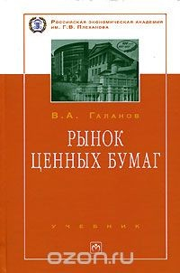 Книга Рынок ценных бумаг на ReadRate.com книга Рынок ценных бумаг
