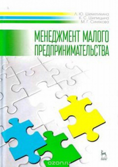 Книга Менеджмент малого предпринимательства. Учебное пособие на ReadRate.com книга Менеджмент малого предпринимательства. Учебное пособие