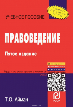 Книга Правоведение. Учебное пособие на ReadRate.com книга Правоведение. Учебное пособие