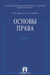 книга Основы права