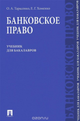 книга Банковское право