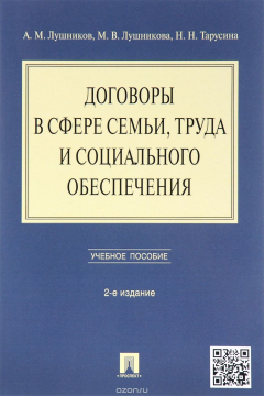 Книга Договоры в сфере семьи, труда и социального обеспечения. Учебное пособие на ReadRate.com книга Договоры в сфере семьи, труда и социального обеспечения. Учебное пособие