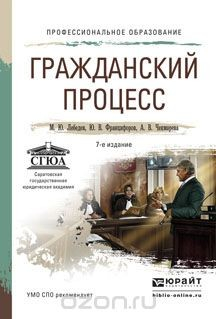 Книга Гражданский процесс. Учебное пособие на ReadRate.com книга Гражданский процесс. Учебное пособие
