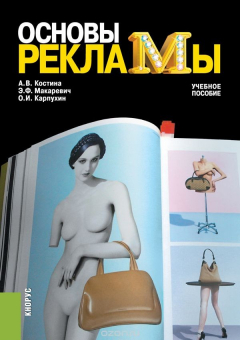 Книга Основы рекламы. Учебное пособие на ReadRate.com книга Основы рекламы. Учебное пособие
