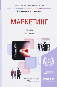 Книга Маркетинг. Учебник на ReadRate.com книга Маркетинг. Учебник