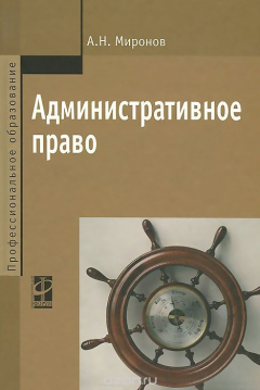 Книга Административное право. Учебник на ReadRate.com книга Административное право. Учебник