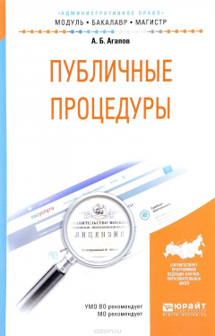 Книга Публичные процедуры. Учебное пособие на ReadRate.com книга Публичные процедуры. Учебное пособие