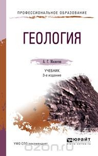 книга Геология. Учебник