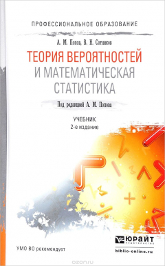 Книга Теория вероятностей и математическая статистика. Учебник на ReadRate.com книга Теория вероятностей и математическая статистика. Учебник