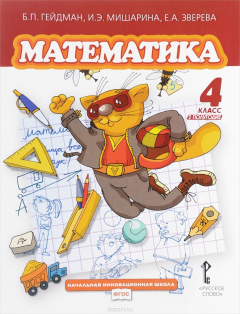 Книга Математика 4 класс. 2 полугодие. Учебник на ReadRate.com книга Математика 4 класс. 2 полугодие. Учебник