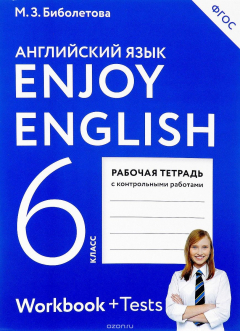 Книга Английский язык. Рабочая тетрадь тетрадь к учебнику для 6 класса на ReadRate.com книга Английский язык. Рабочая тетрадь тетрадь к учебнику для 6 класса