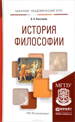 Книга История философии. Учебное пособие на ReadRate.com книга История философии. Учебное пособие
