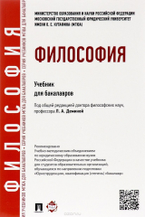 книга Философия. Учебник