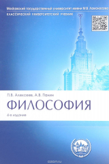 книга Философия. Учебник