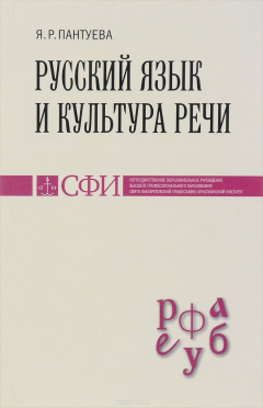 Книга Русский язык и культура речи на ReadRate.com книга Русский язык и культура речи