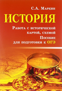Книга История.Работа с исторической картой,схемой на ReadRate.com книга История.Работа с исторической картой,схемой