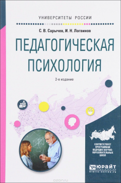 Книга Педагогическая психология. Учебное пособие на ReadRate.com книга Педагогическая психология. Учебное пособие