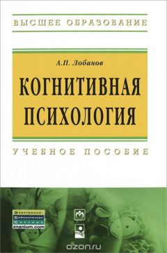 Книга Когнитивная психология на ReadRate.com книга Когнитивная психология