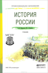 книга История России. Учебник