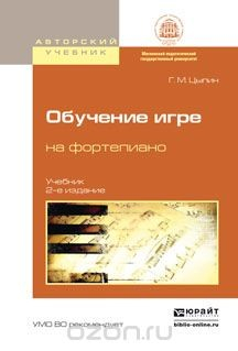 Книга Обучение игре на фортепиано. Учебник на ReadRate.com книга Обучение игре на фортепиано. Учебник