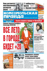 книга Комсомольская правда. Санкт-Петербург 64-2015