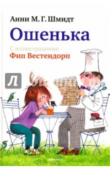 Книга Ошенька на ReadRate.com книга Ошенька