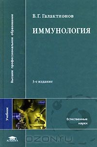 Книга Иммунология на ReadRate.com книга Иммунология