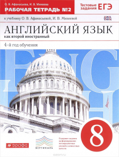 Книга Английский язык. 8 класс. Рабочая тетрадь №2 на ReadRate.com книга Английский язык. 8 класс. Рабочая тетрадь №2