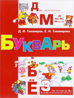 Книга Букварь на ReadRate.com книга Букварь