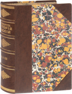 Книга История России в рассказах для детей. В 3 частях (в одной книге) на ReadRate.com книга История России в рассказах для детей. В 3 частях (в одной книге)