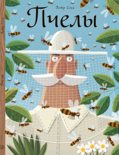 Книга Пчелы на ReadRate.com книга Пчелы