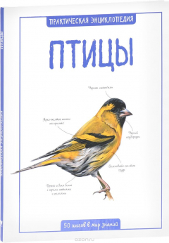 Книга Птицы на ReadRate.com книга Птицы
