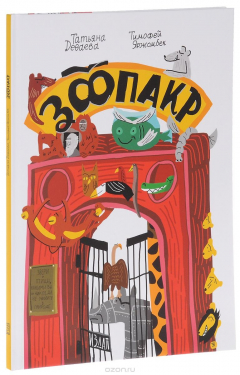 Книга Зоопакр на ReadRate.com книга Зоопакр