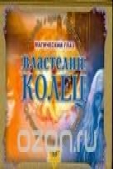 книга Властелин колец. Легенда о кольце всевластия