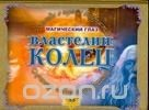 Книга Властелин колец. Легенда о кольце всевластия на ReadRate.com книга Властелин колец. Легенда о кольце всевластия