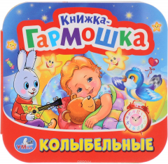 книга Колыбельные песенки