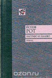 Книга Направо и налево на ReadRate.com книга Направо и налево