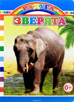 Книга Зверята на ReadRate.com книга Зверята